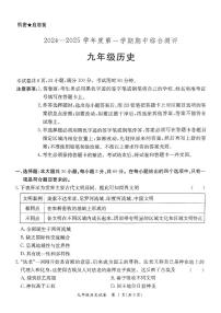 广东省河源市紫金县2024-2025学年九年级上学期期中历史试题