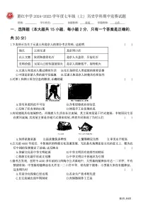 2024年哈尔滨市萧红中学七年级（上）期中历史试题及答案
