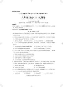 云南省昭通市永善县两校联考2024-2025学年部编版八年级上学期11月期中历史试题