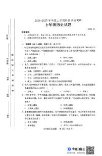 山东省临沂市临沭县2024-2025学年部编版七年级历史上学期11月期中考试卷