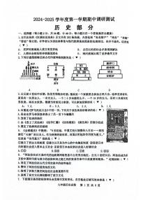 江苏省宿迁市宿城区2024-2025学年部编版九年级上学期11月期中历史试题