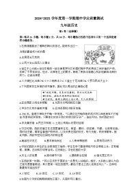 江苏省南通市海安市2024-2025学年九年级上学期11月期中历史试题