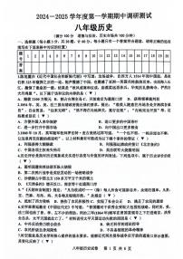 江苏省宿迁市宿城区2024-2025学年八年级上学期11月期中历史试题