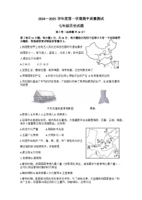 江苏省南通市启东市2024-2025学年部编版七年级上学期11月期中历史试题