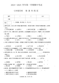 河南省通许县2024-2025学年部编版七年级历史上学期期中考试卷