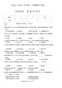 河南省通许县2024-2025学年部编版七年级历史上学期期中考试卷
