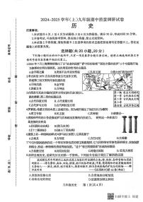 河南省焦作市温县2024-2025学年部编版九年级上学期11月期中历史试题