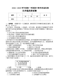 河北省秦皇岛市卢龙县2024-2025学年九年级上学期期中历史试题