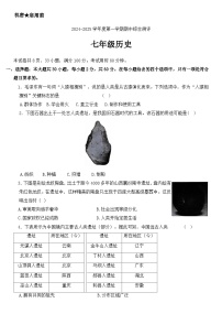 广东省河源市紫金县2024-2025学年部编版七年级上学期期中历史试题