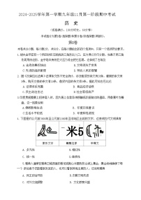 福建省厦门市同安区第二外国语学校2024－2025学年部编版九年级上学期11月期中考试历史试卷