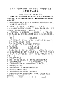 江西省吉安市十校联盟2024-2025学年部编版七年级历史上学期期中考试题
