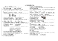 内蒙古自治区通辽市科尔沁左翼中旗中片联盟2024-2025学年八年级上学期期中考试历史试题