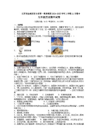 江苏省盐城市东台市第一教育联盟2024-2025学年九年级上学期11月期中历史试题