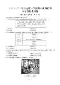 湖北省武汉市江汉区2024-2025学年部编版八年级上学期11月期中历史试题