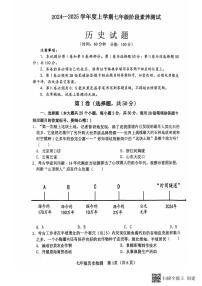 山东省日照市莒县2024-2025学年七年级上学期期中考试历史试题