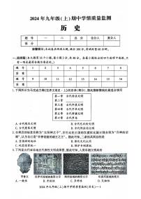 湖南省邵阳市邵东市2024-2025学年九年级上学期11月期中历史试题