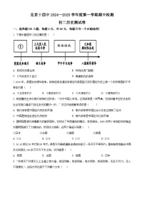 北京市第十四中学2024-2025学年八年级上学期期中历史试题（原卷版）