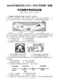 安徽省安庆市外国语学校2024-2025学年九年级上学期11月期中历史试题