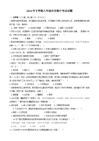 湖南省衡阳市衡山县前山片联考2024-2025学年八年级上学期11月期中历史试题