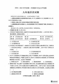 山东省聊城市莘县2024-2025学年上学期期中考试九年级历史试题