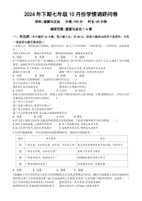 湖南省郴州市2024-2025学年七年级上学期11月期中道德与法治•历史试题