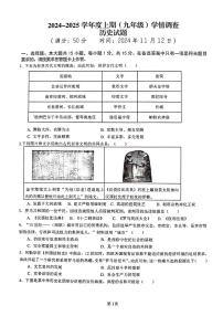 重庆市110中学集团五校联考2024-2025学年部编版九年级上学期期中历史学情调查卷