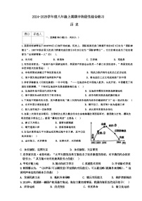 河南省信阳市淮滨县2024-2025学年部编版八年级上学期期中阶段性综合练习历史试题