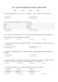 2024～2025学年北京西城区北京育才学校初三(上)期中历史试卷[原题+解析]