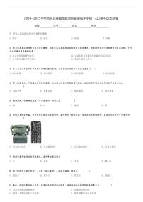 2024～2025学年吉林长春朝阳区吉林省实验中学初一(上)期中历史试卷[原题+解析]