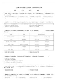 2024～2025学年辽宁丹东初二(上)期中历史试卷[原题+解析]