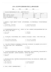 2024～2025学年江苏泰州泰兴市初三(上)期中历史试卷[原题+解析]