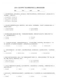 2024～2025学年广东云浮罗定市初三(上)期中历史试卷[原题+解析]