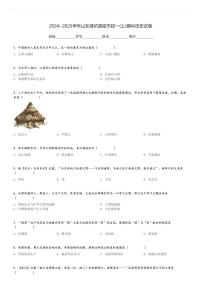 2024～2025学年山东潍坊高密市初一(上)期中历史试卷[原题+解析]