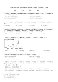 2024～2025学年江西南昌东湖区南昌市第三中学初二(上)期中历史试卷[原题+解析]