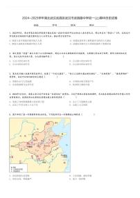 2024～2025学年湖北武汉武昌区武汉市武珞路中学初一(上)期中历史试卷[原题+解析]