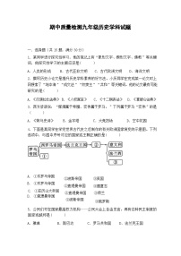 辽宁省兴城市第二初级中学等校2024-2025学年九年级上学期期中检测历史试卷