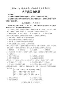 山东省菏泽市成武县2024-2025学年八年级上学期11月期中历史试题