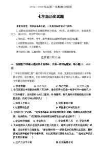 山东省聊城市高唐县2024-2025学年部编版七年级上学期期中考试历史试卷