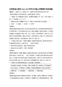 江苏省连云港市2024-2025学年九年级上学期期中历史试卷（解析版）