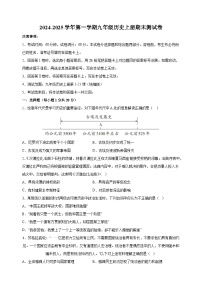 2024-2025学年九年级上学期历史期末模拟试卷（统编版+含答案解析）