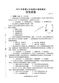 河南省南阳市镇平县2024-2025学年部编版七年级上学期期中考试历史试卷