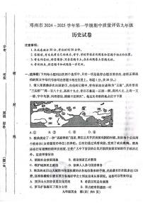 河南省邓州市2024—2025学年九年级上学期期中考试历史试卷