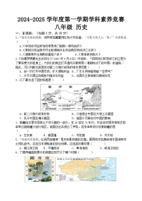 江苏省南通市海门区2024-2025学年八年级上学期11月期中历史试题