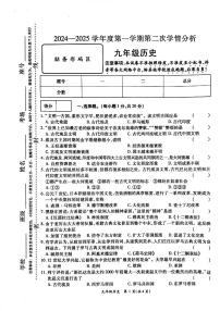 河南省周口市鹿邑县2024-2025学年九年级上学期11月期中历史试题