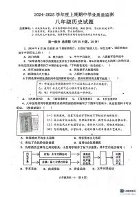 河南省信阳市2024-2025学年八年级上学期11月期中历史试题