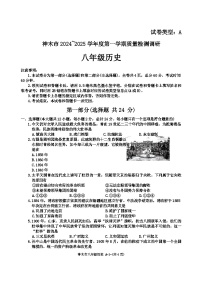 陕西省榆林市神木市2024-2025学年部编版八年级上学期11月期中历史试题