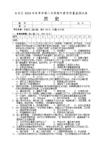 湖南省张家界市永定区2024-2025学年八年级上学期期中考试历史试题