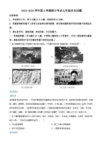 解析：山东省泰安市肥城市（五四学制）2024-2025学年七年级上学期期中历史试题（解析版）