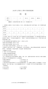 湖南省邵阳市新邵县2024-2025学年部编版七年级上学期期中考试历史试题