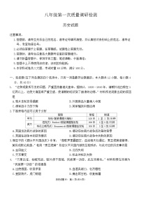 湖南省长沙市湖南师大附中教育集团2024-2025学年部编版八年级上学期期中考试历史试题